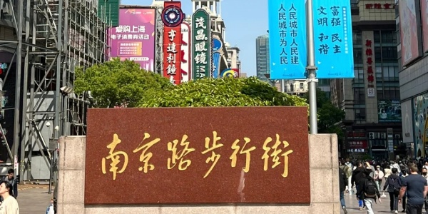 Nanjing Road Pedestrian Street.jpg