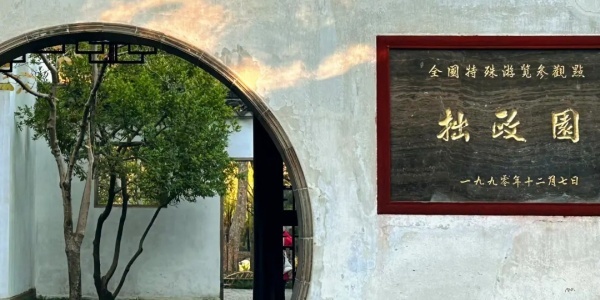 The Humble Administrator's Garden,jiangsu Tour - suzhou gardens.jpg